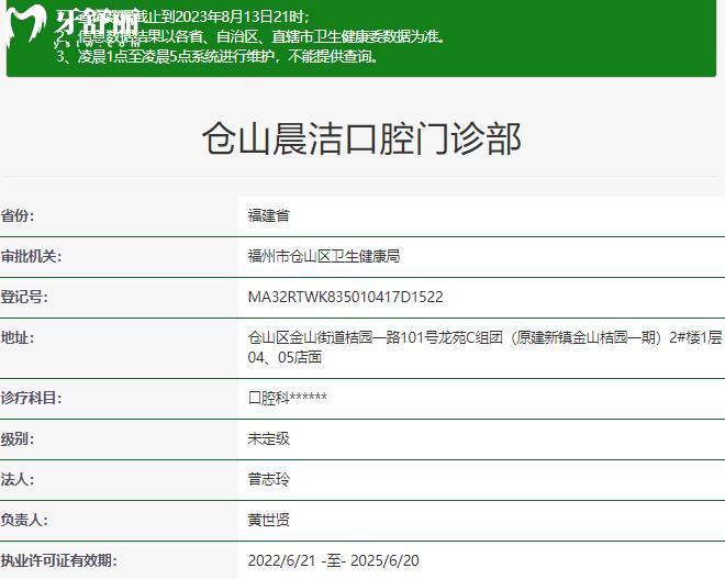 福州晨潔口腔資質(zhì)