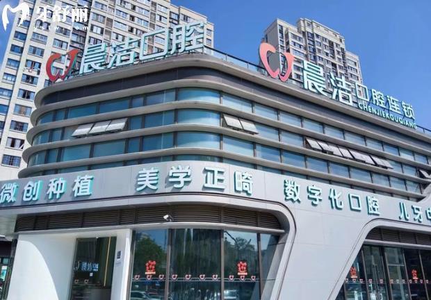 福州晨潔口腔正畸整牙多少錢