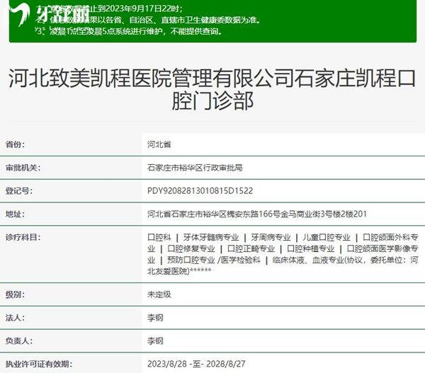 石家莊凱程口腔資質(zhì)正規(guī)
