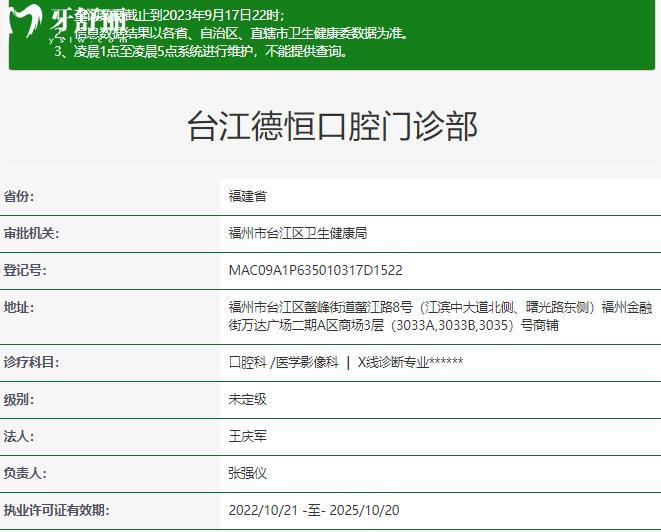 福州德恒口腔資質