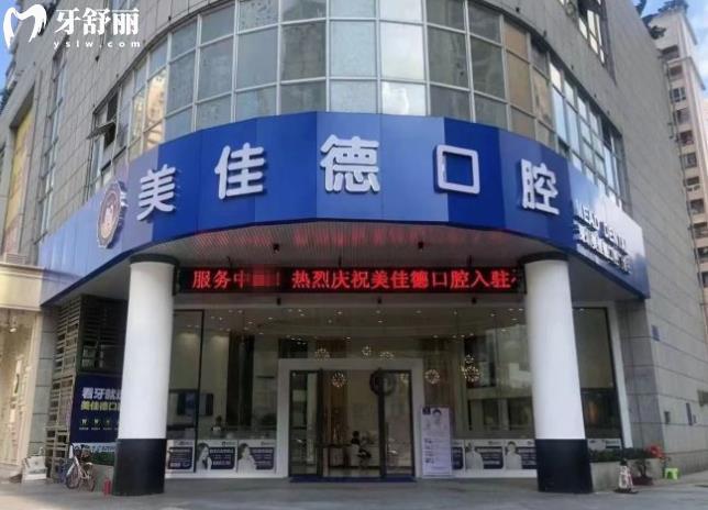 美佳德口腔正規(guī)嗎