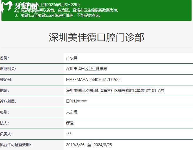 深圳美佳德口腔正規(guī)資質