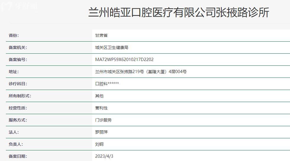 蘭州皓亞口腔醫(yī)院衛(wèi)健委