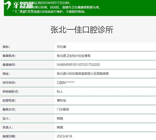 張家口張北一佳口腔資質(zhì)正規(guī)