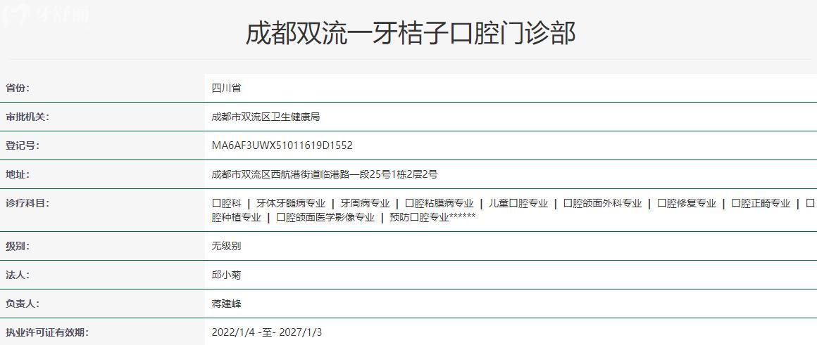 成都桔子口腔衛(wèi)健委資料
