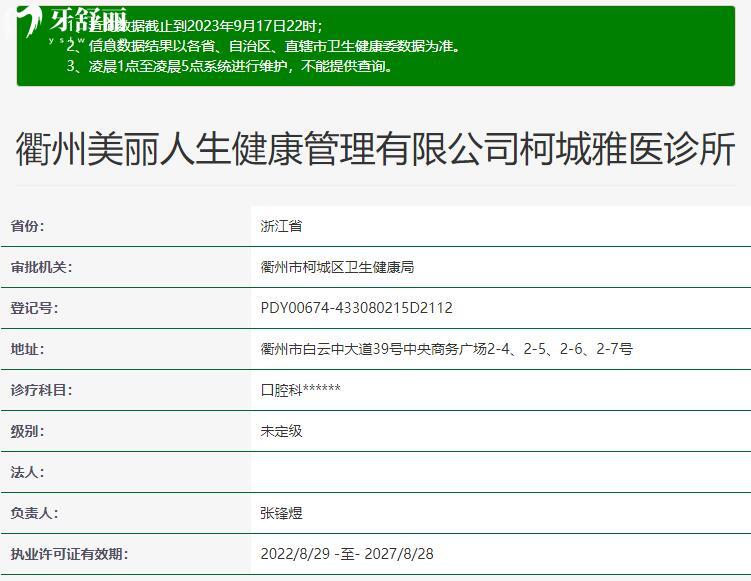 衢州雅醫(yī)口腔資質(zhì)