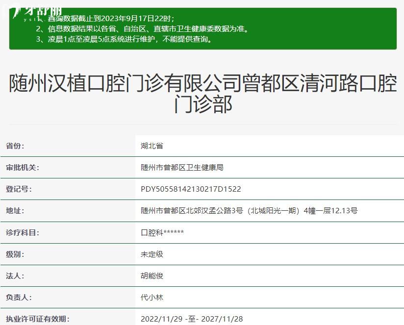 隨州漢植口腔門診部是正規(guī)醫(yī)院嗎