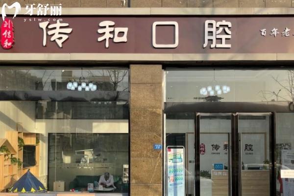 宿遷傳和口腔