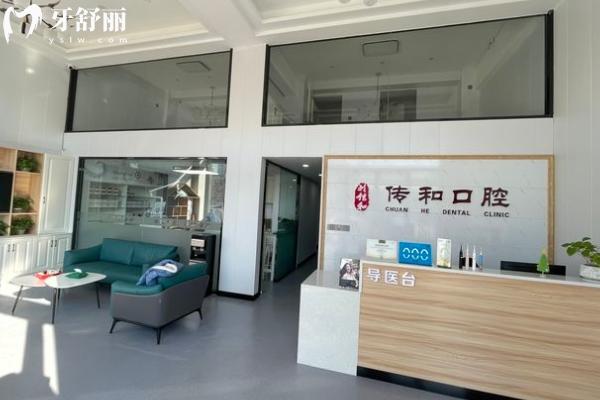 宿遷傳和口腔診所