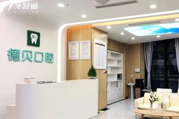 重慶忠縣德貝口腔醫(yī)院
