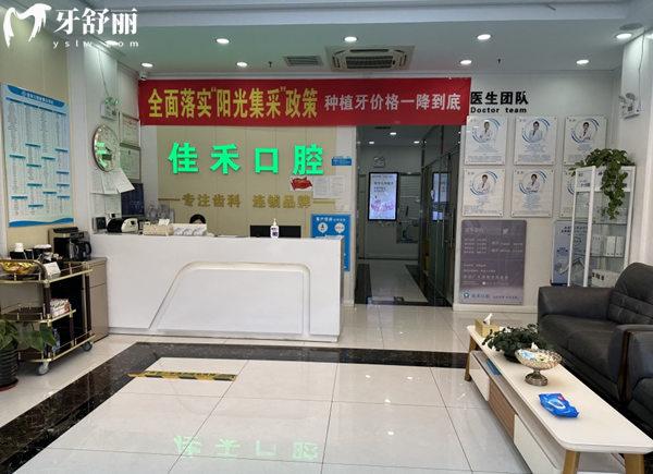 北京北苑佳禾口腔門診部前臺