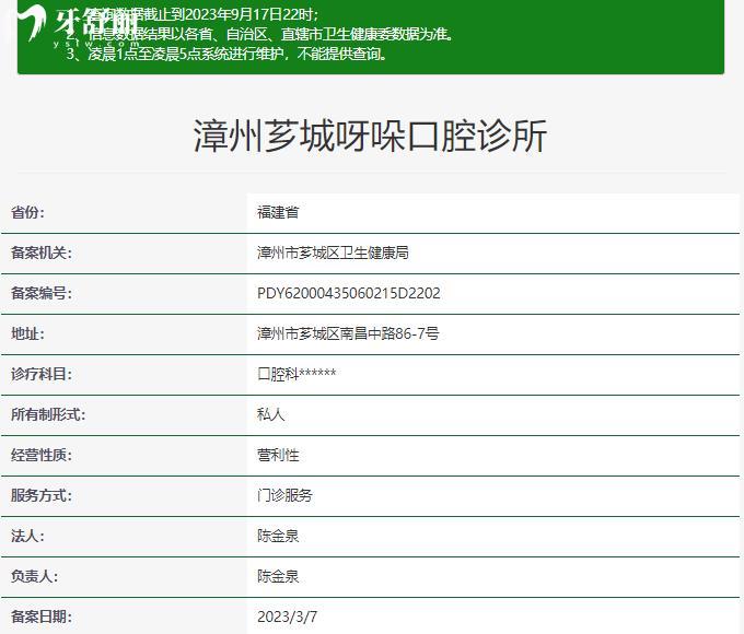 漳州呀哚口腔資質