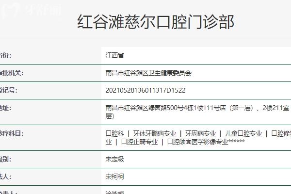 南昌慈爾口腔