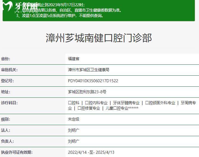 漳州薌城南健口腔門診部正規(guī)資質(zhì)