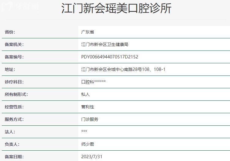 江門新會(huì)瑤美口腔診所資質(zhì)