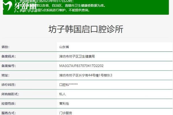濰坊坊子韓國啟口腔診所