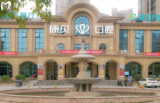 康貝口腔是正規(guī)醫(yī)院嗎