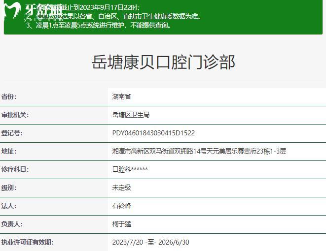 湘潭康貝口腔資質(zhì)