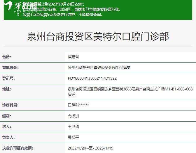泉州美特爾口腔正規(guī)資質(zhì)