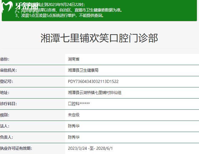 湘潭歡笑口腔資質(zhì)