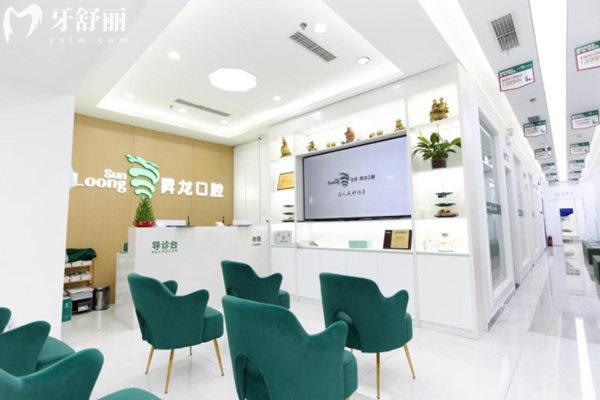 北京昇龍口腔診所前臺