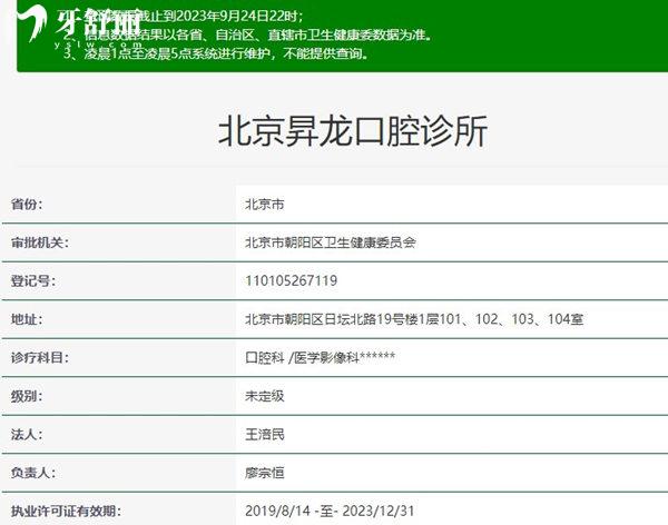 北京昇龍口腔診所資質(zhì)正規(guī)