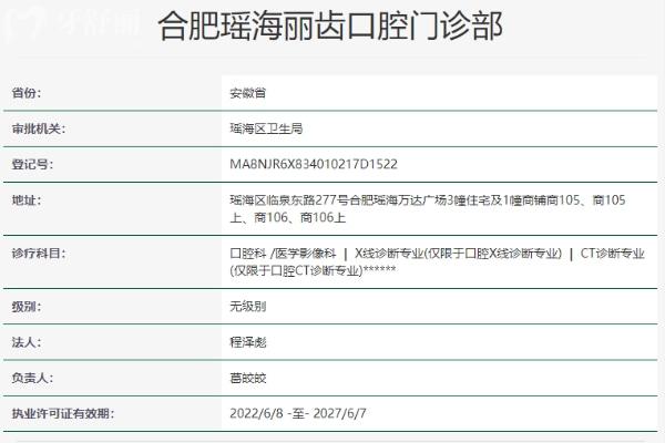 合肥瑤海麗齒口腔門診部