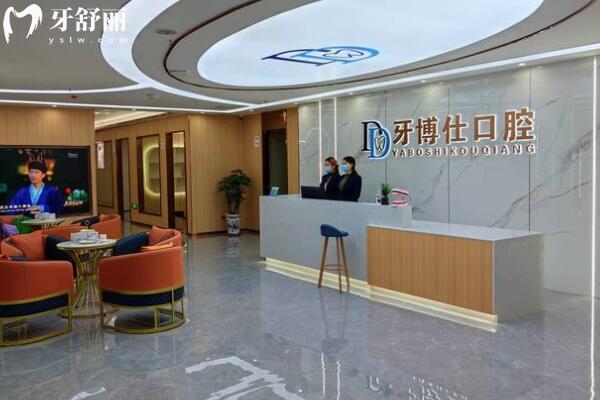 韶關(guān)牙博仕口腔門診部大廳