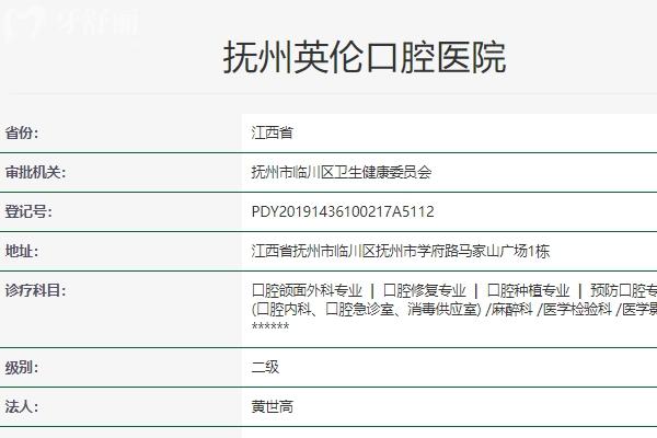 撫州英倫口腔