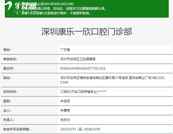 深圳一欣口腔正規(guī)資質(zhì)