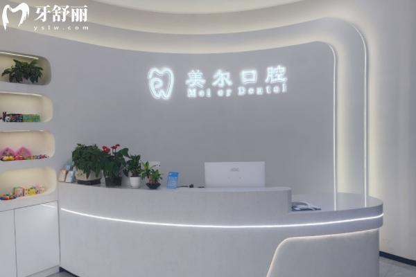 上饒美爾口腔