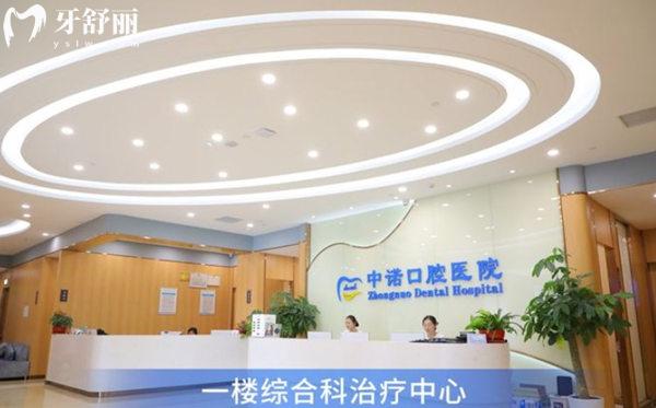 北京中諾第二口腔醫(yī)院