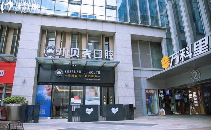 廈門小貝殼口腔門診部正規(guī)靠譜嗎
