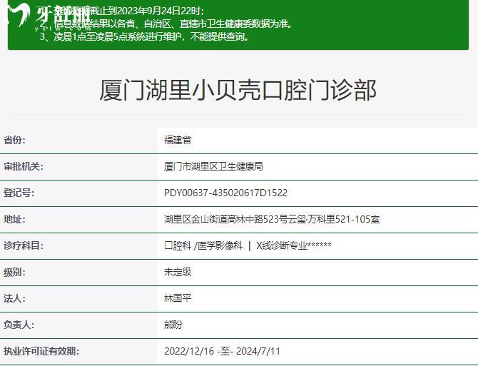 廈門湖里小貝殼口腔門診部資質(zhì)