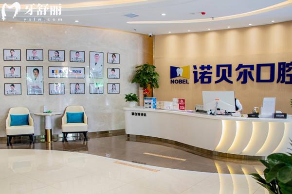 寧夏銀川諾貝爾口腔前臺(tái)