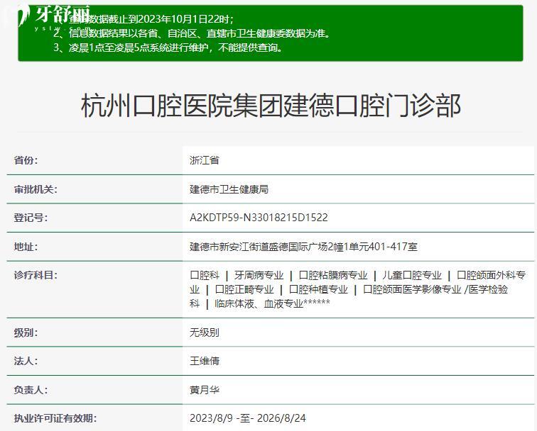 杭州口腔醫(yī)院集團(tuán)建德口腔資質(zhì)