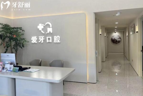 汕尾愛牙口腔門診部大廳