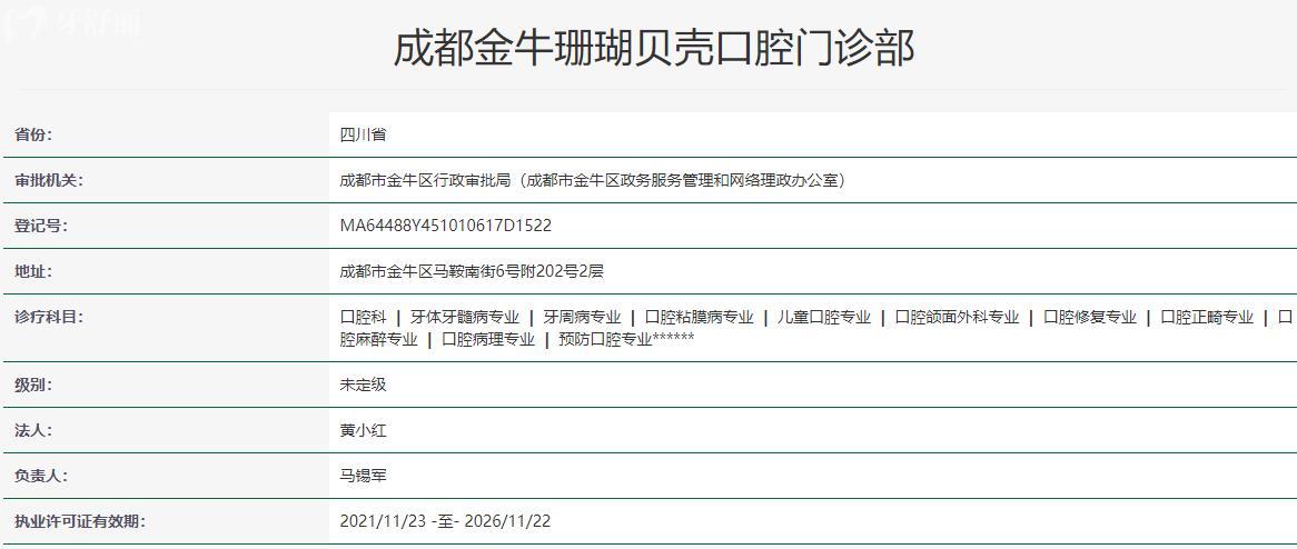 成都貝殼口腔衛(wèi)健委資料