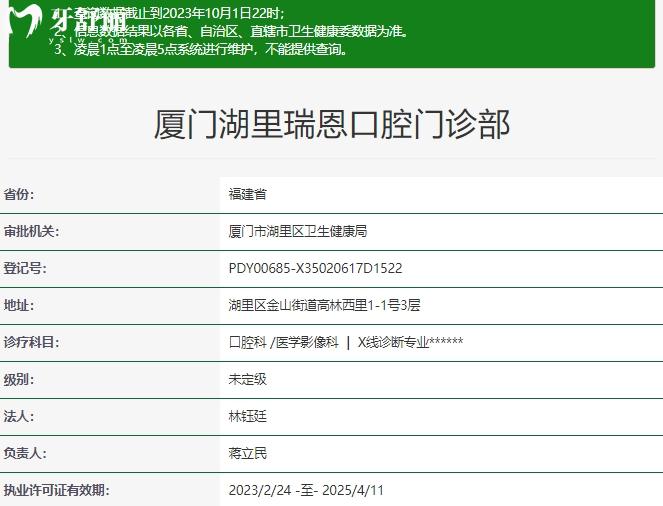 廈門(mén)瑞恩口腔資質(zhì)