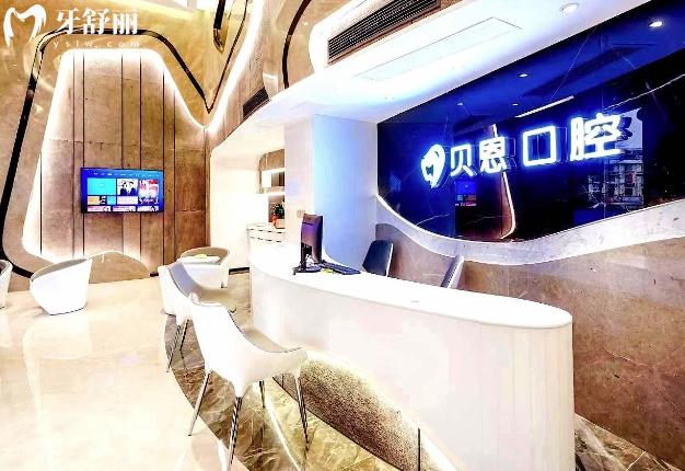 沙縣貝恩口腔價(jià)目表收費(fèi)貴嗎