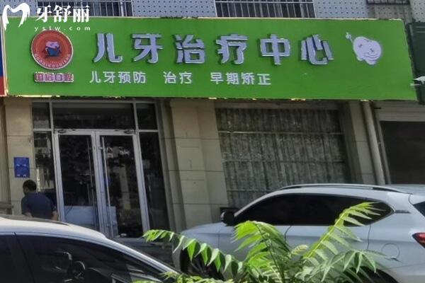 濰坊坊子韓國啟口腔診所怎么樣