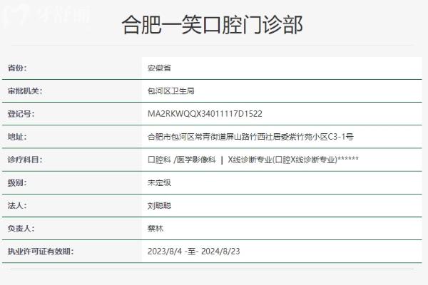 合肥一笑口腔門診部