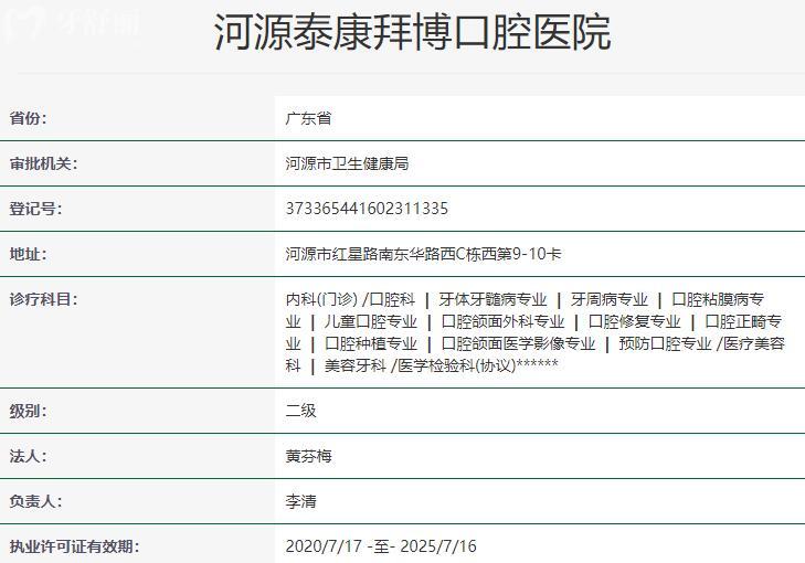 河源泰康拜博口腔醫(yī)院資質(zhì)