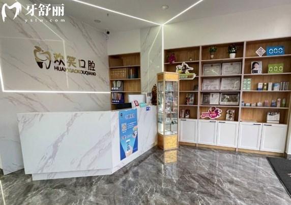 包頭歡笑口腔