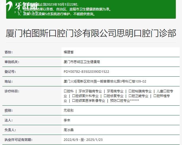 廈門柏圖斯口腔資質(zhì)