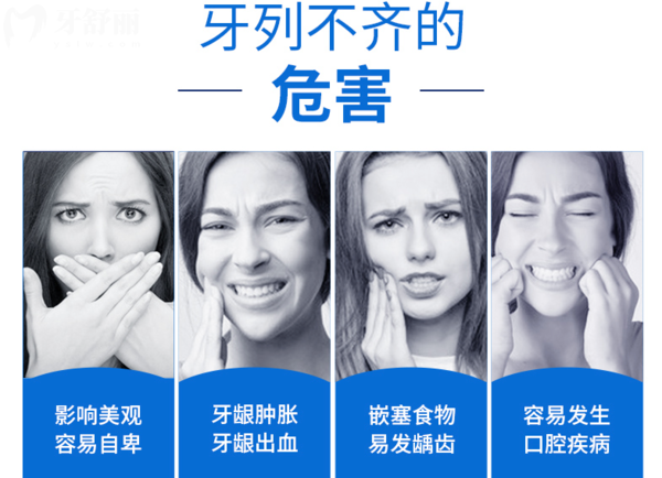牙列不齊的危害