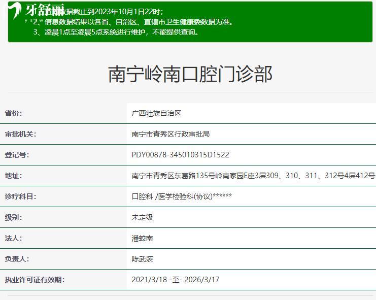 南寧嶺南口腔醫(yī)院資質(zhì)