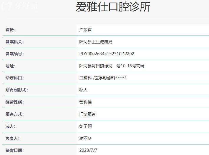 愛(ài)雅仕口腔診所資質(zhì)