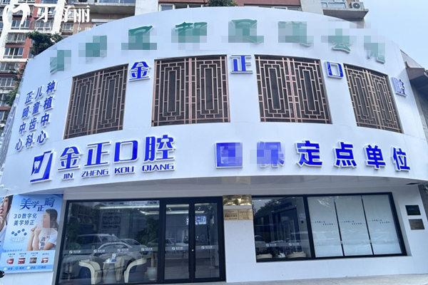 天津北辰仁心金正口腔門頭