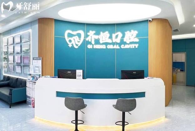 上海齊恒口腔門診部前臺(tái)